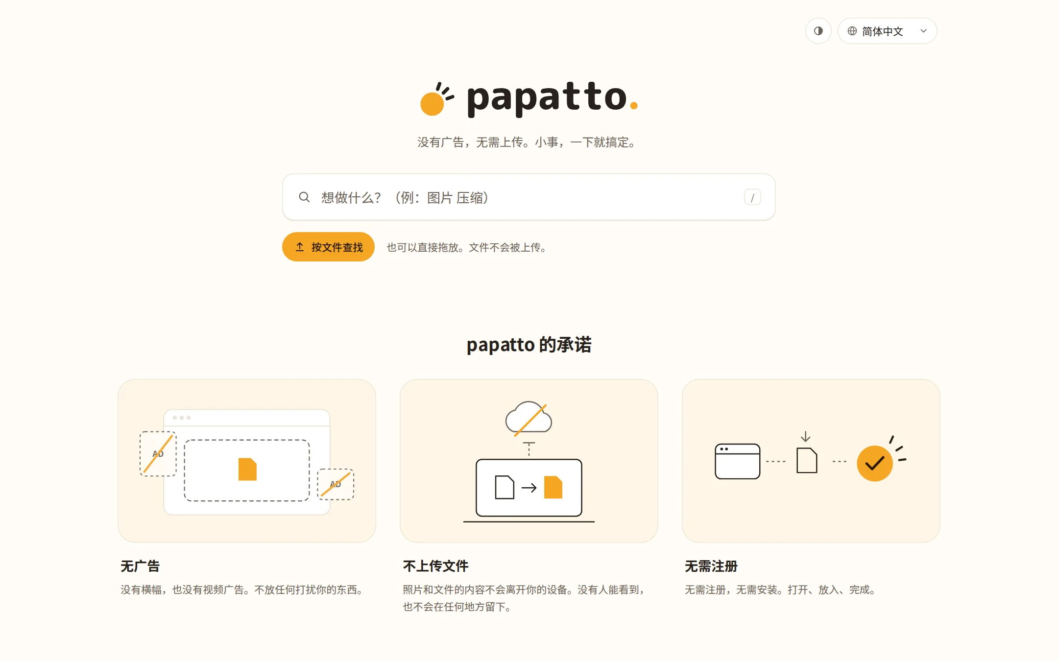 papatto 的首页。并排写着无广告、不上传文件、无需注册三条承诺